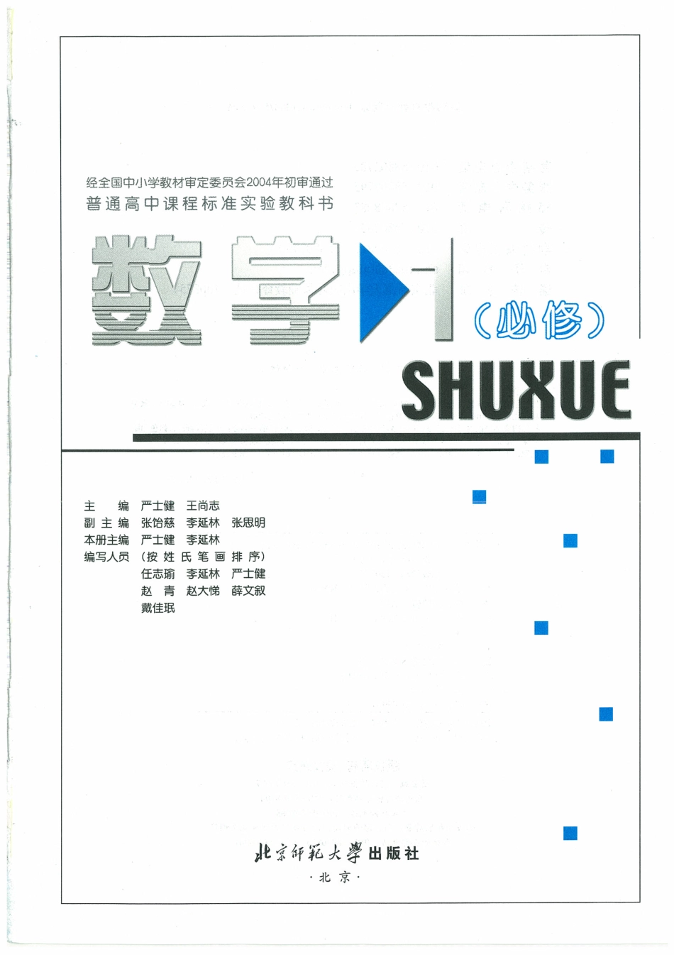 北师大版高中数学必修1.pdf_第1页