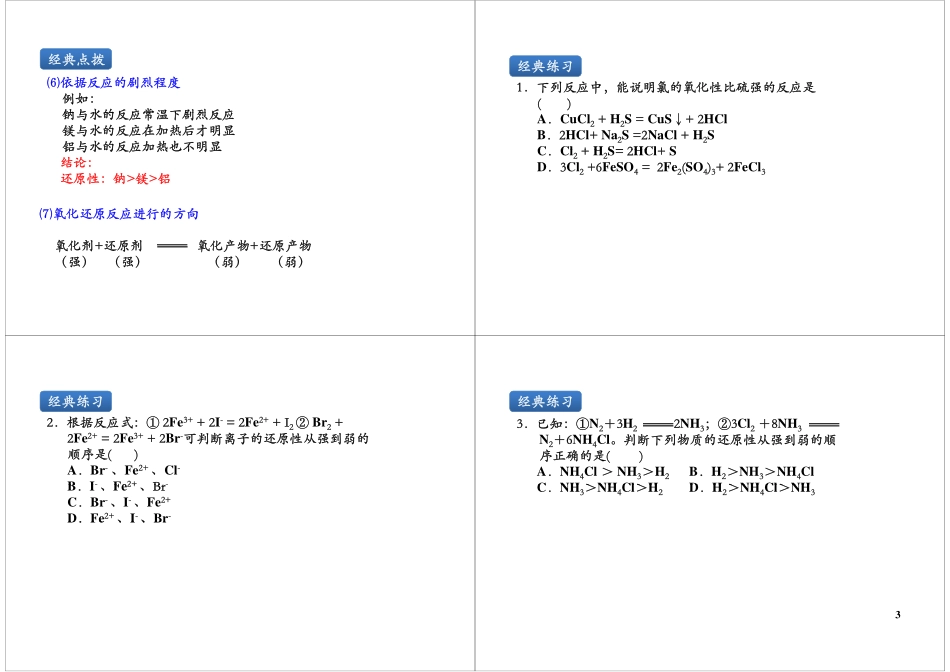 比较物质的氧化性、还原性强弱(1).pdf_第3页