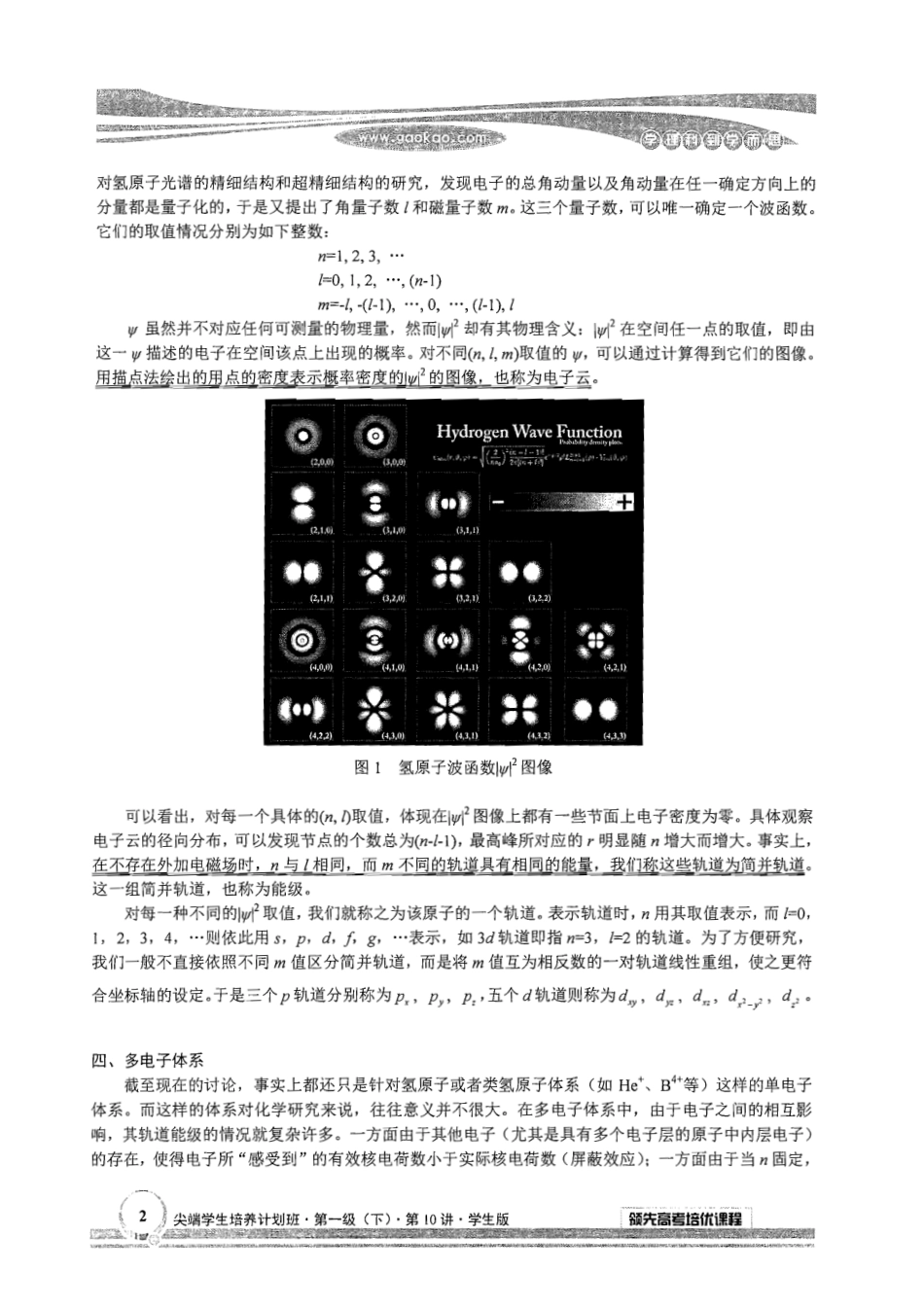 氮及其化合物(二)（上）（2012年12月1日上线）.pdf_第2页