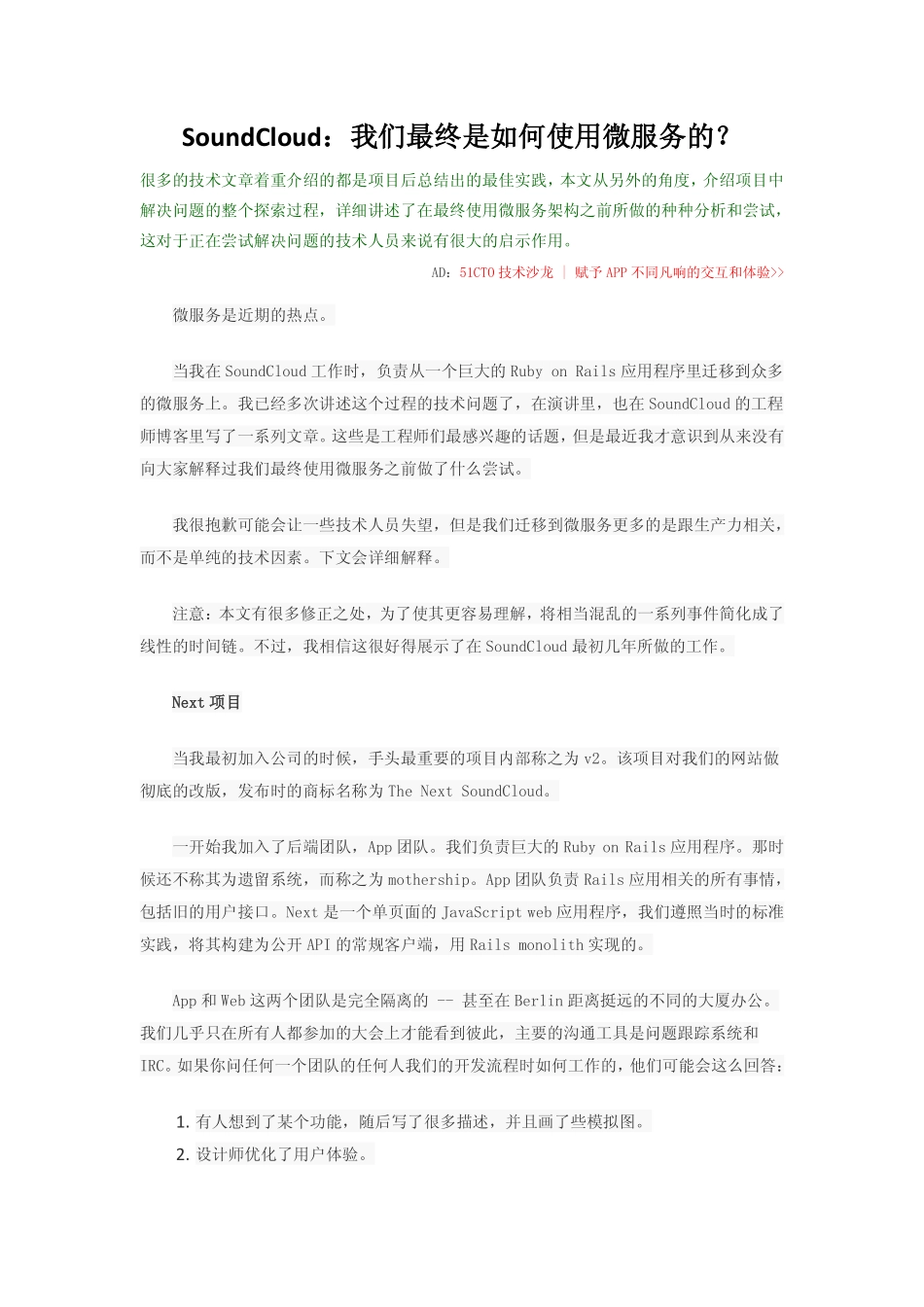 SoundCloud：我们最终是如何使用微服务的？+via+好雨.pdf_第1页