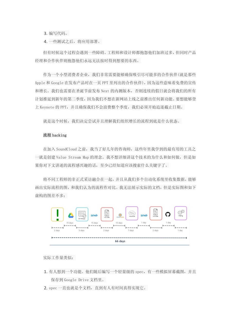 SoundCloud：我们最终是如何使用微服务的？+via+好雨.pdf_第2页
