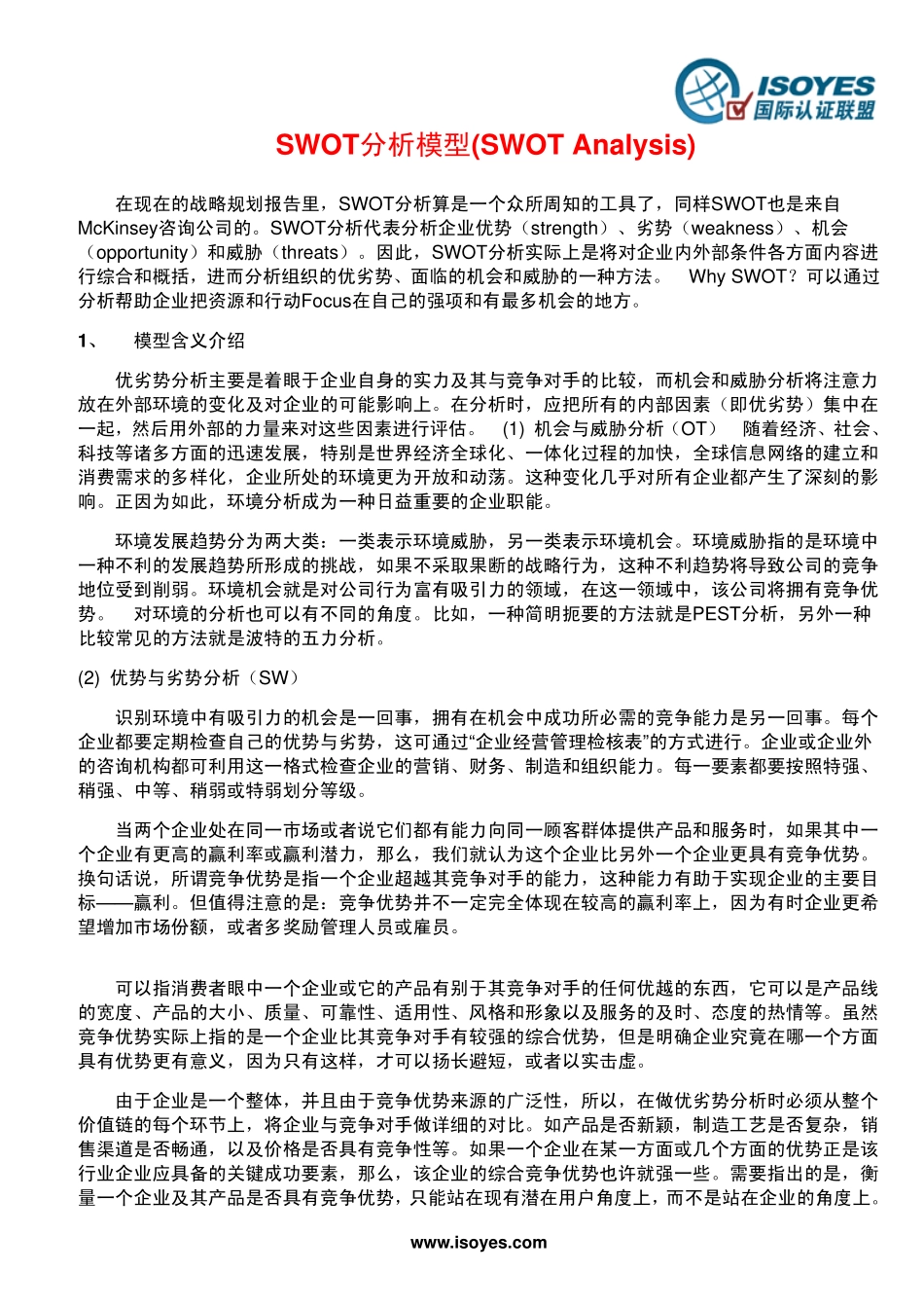 SWOT分析模型_SWOT Analysis_(1).pdf_第1页