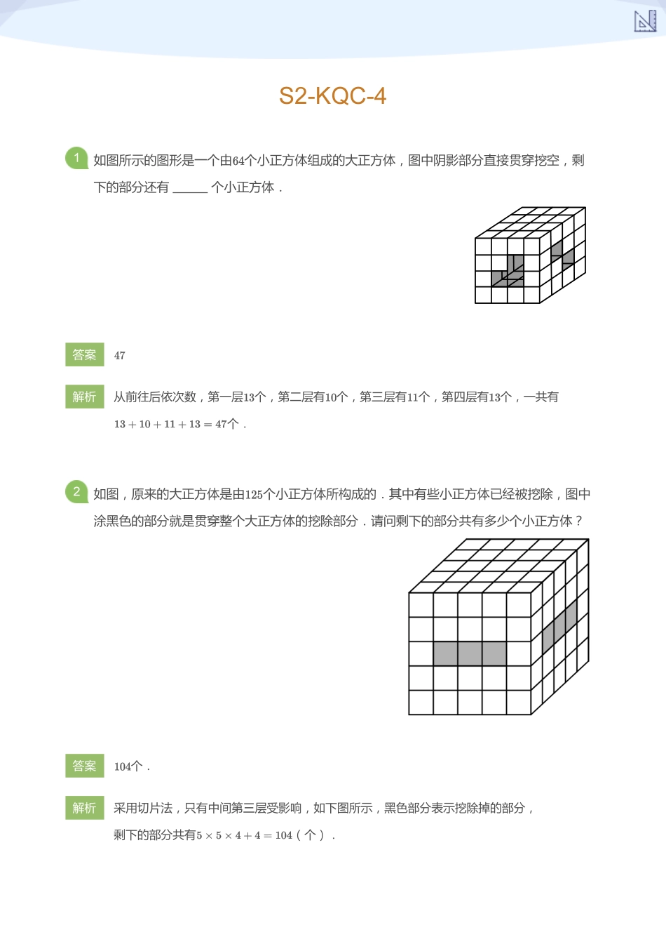 S2-KQC-4_(教师版).pdf_第1页