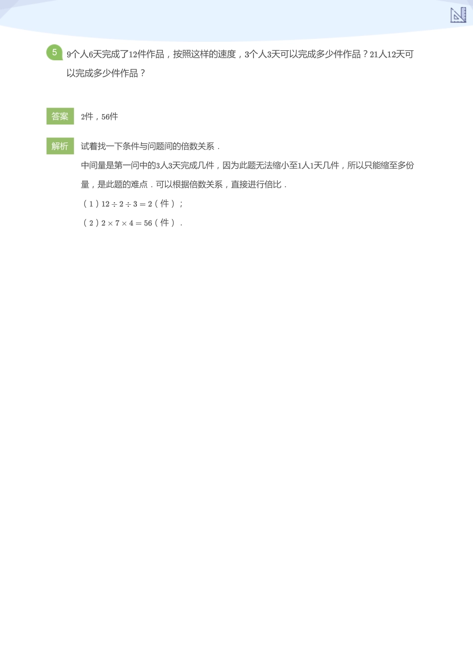 S2-KQC-9_(教师版).pdf_第2页