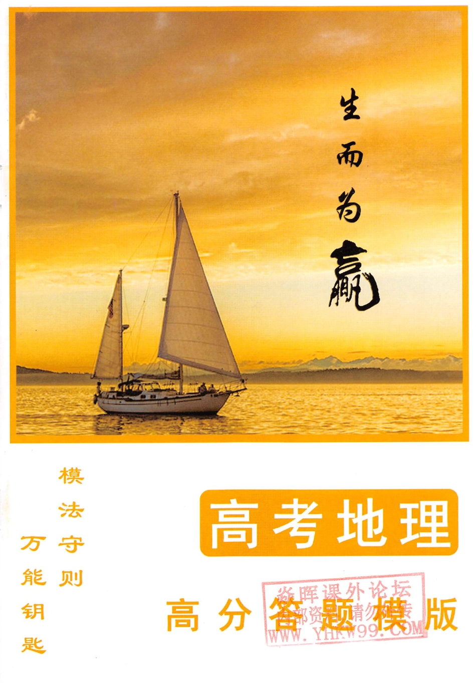 高考地理高分答题模板【教育盘jiaoyupan.com】.pdf_第1页