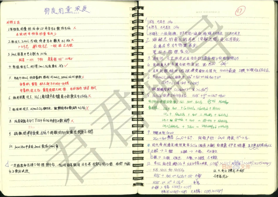 高考河北理科状元李榕榕化学笔记2【教育盘jiaoyupan.com】.pdf_第1页