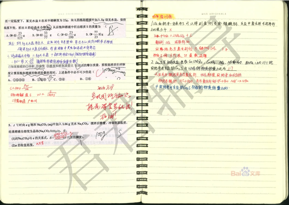 高考河北理科状元李榕榕化学笔记2【教育盘jiaoyupan.com】.pdf_第2页