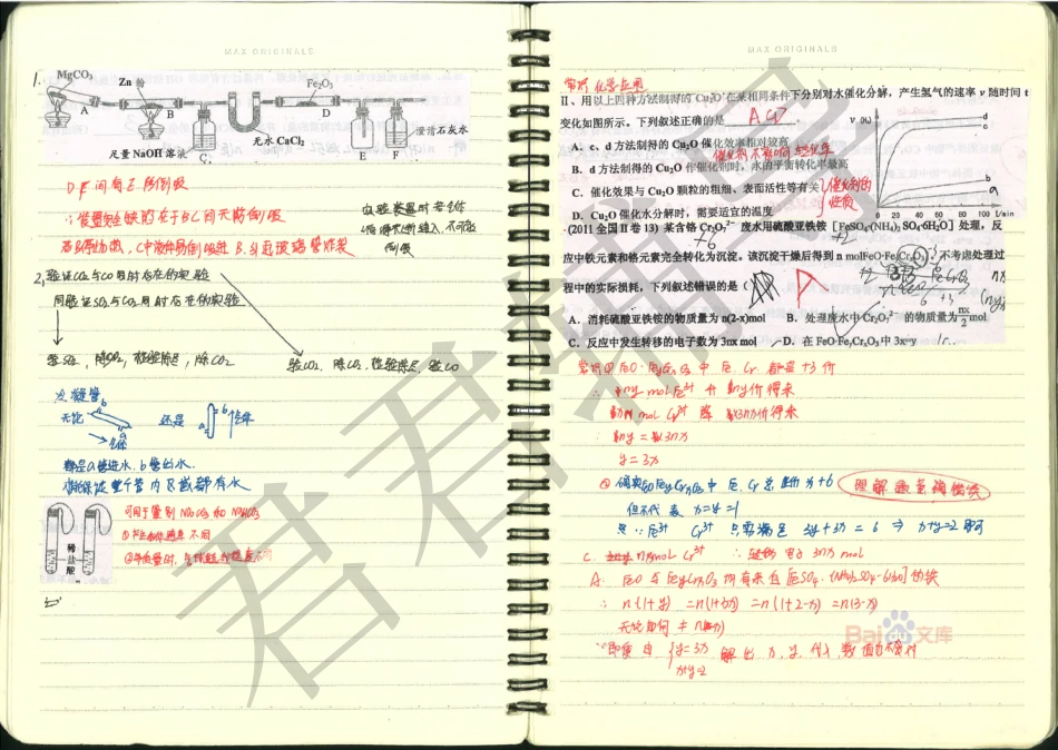 高考河北理科状元李榕榕化学笔记2【教育盘jiaoyupan.com】.pdf_第3页