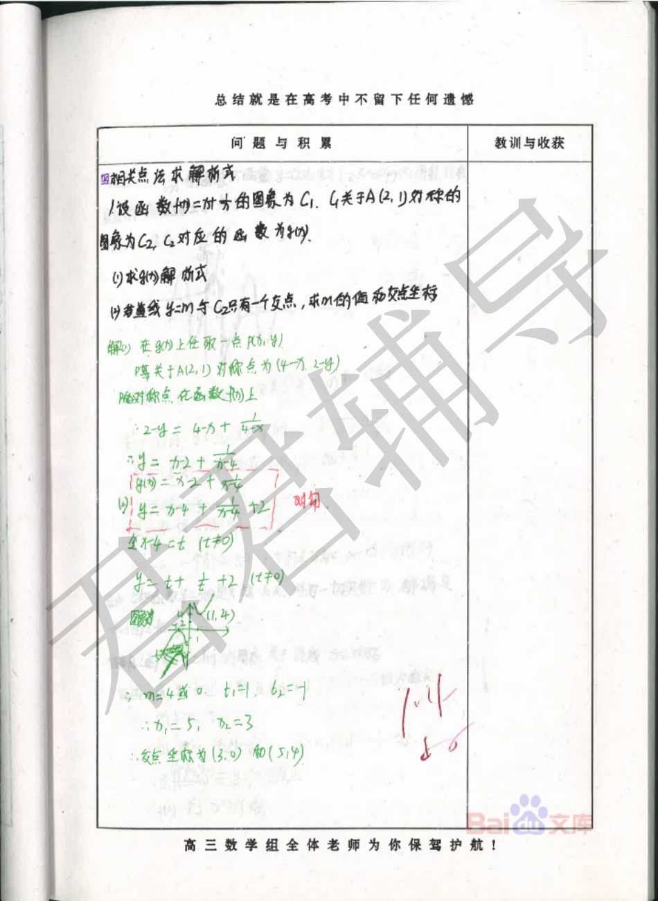 高考河北理科状元李榕榕数学笔记2【教育盘jiaoyupan.com】.pdf_第3页