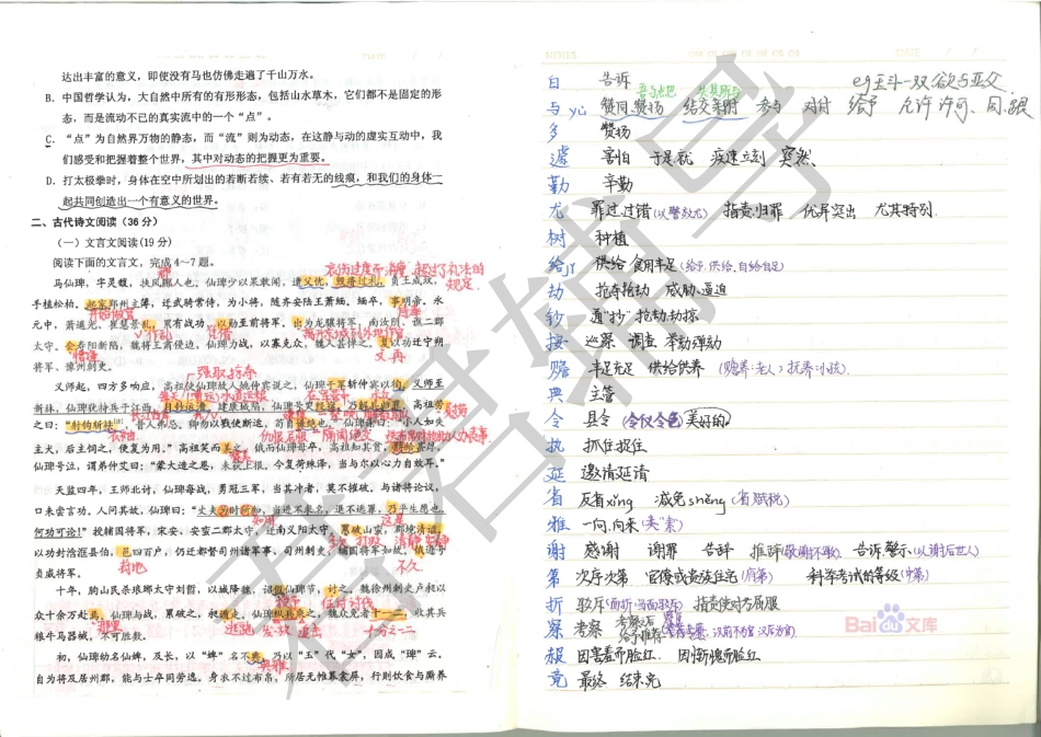 高考河南文科状元齐华瑞语文笔记2【教育盘jiaoyupan.com】.pdf_第2页