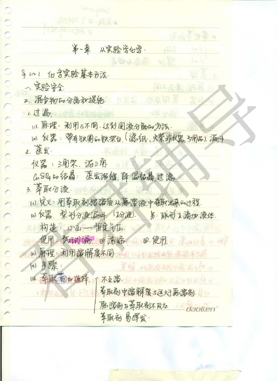 高考吉林理科状元（并列）刘梦非化学笔记1【教育盘jiaoyupan.com】.pdf_第1页