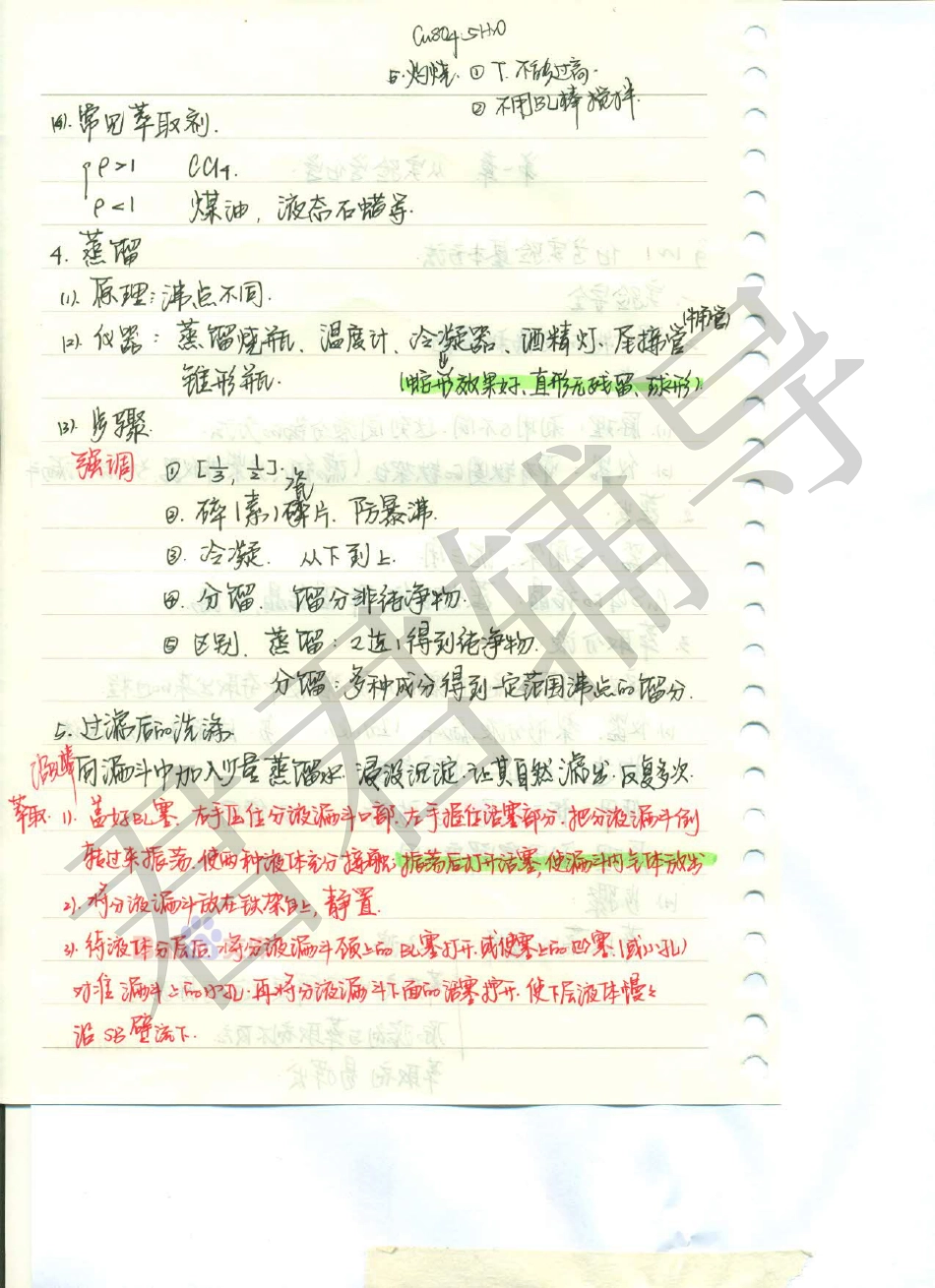 高考吉林理科状元（并列）刘梦非化学笔记1【教育盘jiaoyupan.com】.pdf_第2页