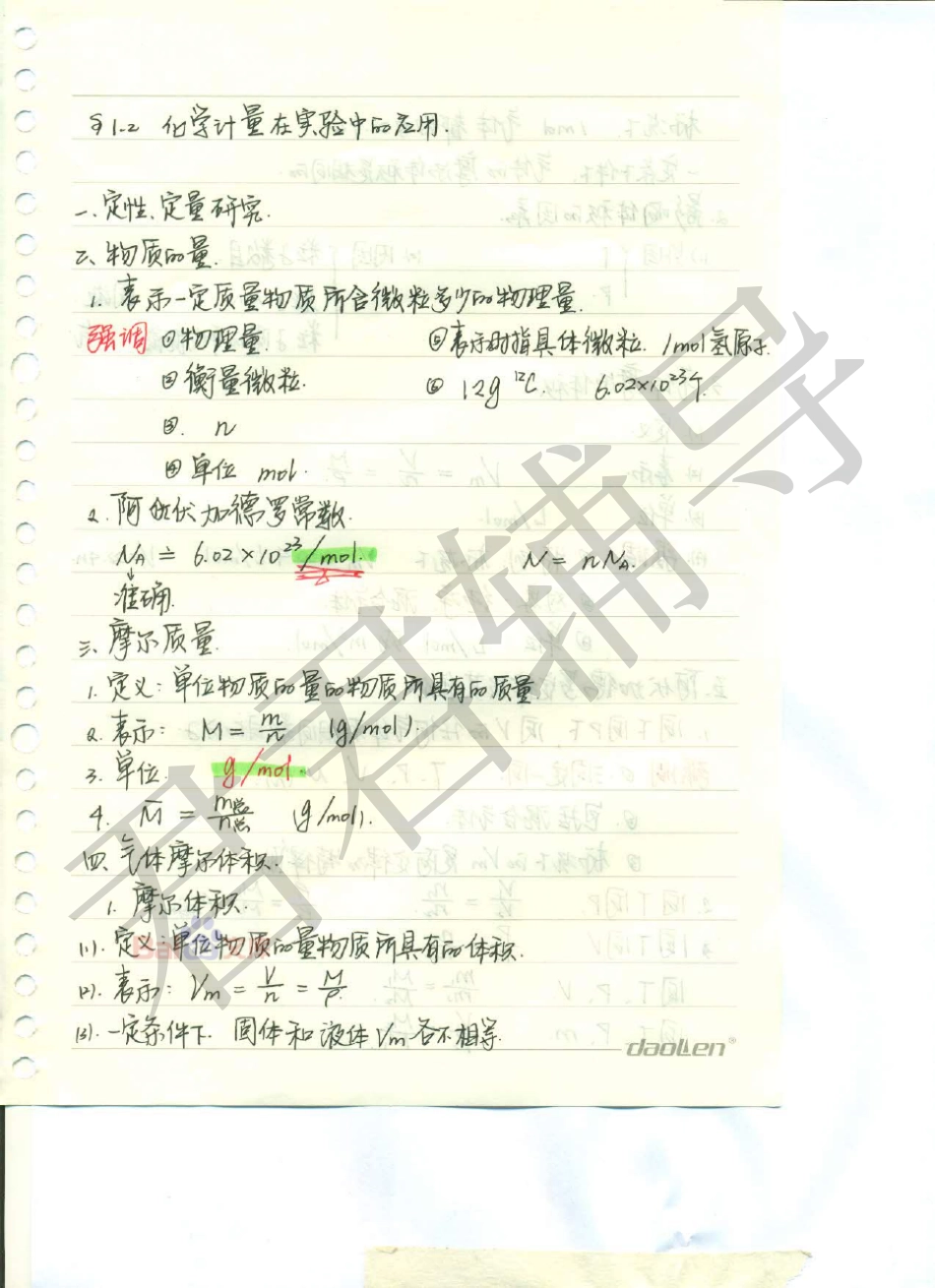 高考吉林理科状元（并列）刘梦非化学笔记1【教育盘jiaoyupan.com】.pdf_第3页
