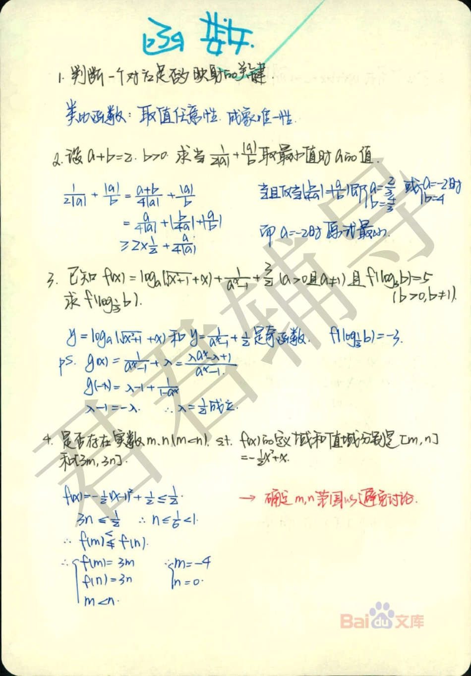 高考吉林理科状元（并列）刘梦非数学错题集【教育盘jiaoyupan.com】.pdf_第3页