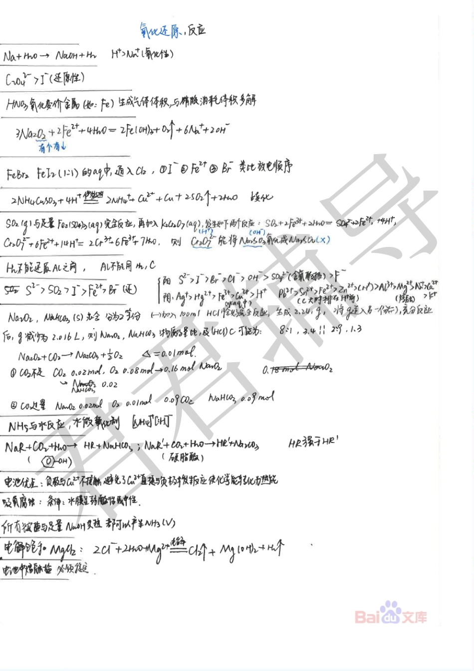 高考吉林理科状元张肇维化学错题集【教育盘jiaoyupan.com】.pdf_第3页