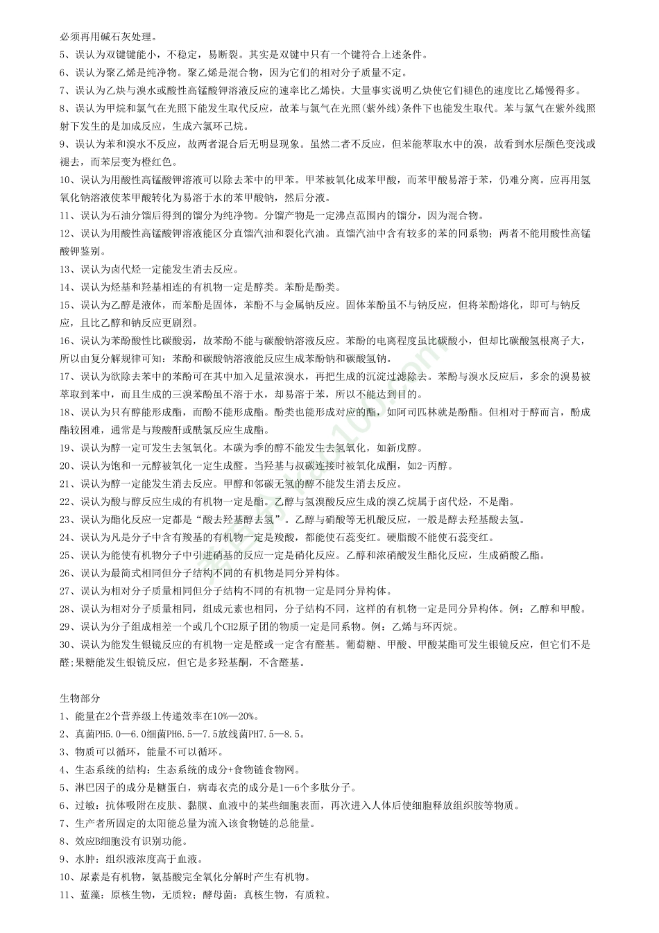 高考理综必备100个知识点【教育盘jiaoyupan.com】.pdf_第2页