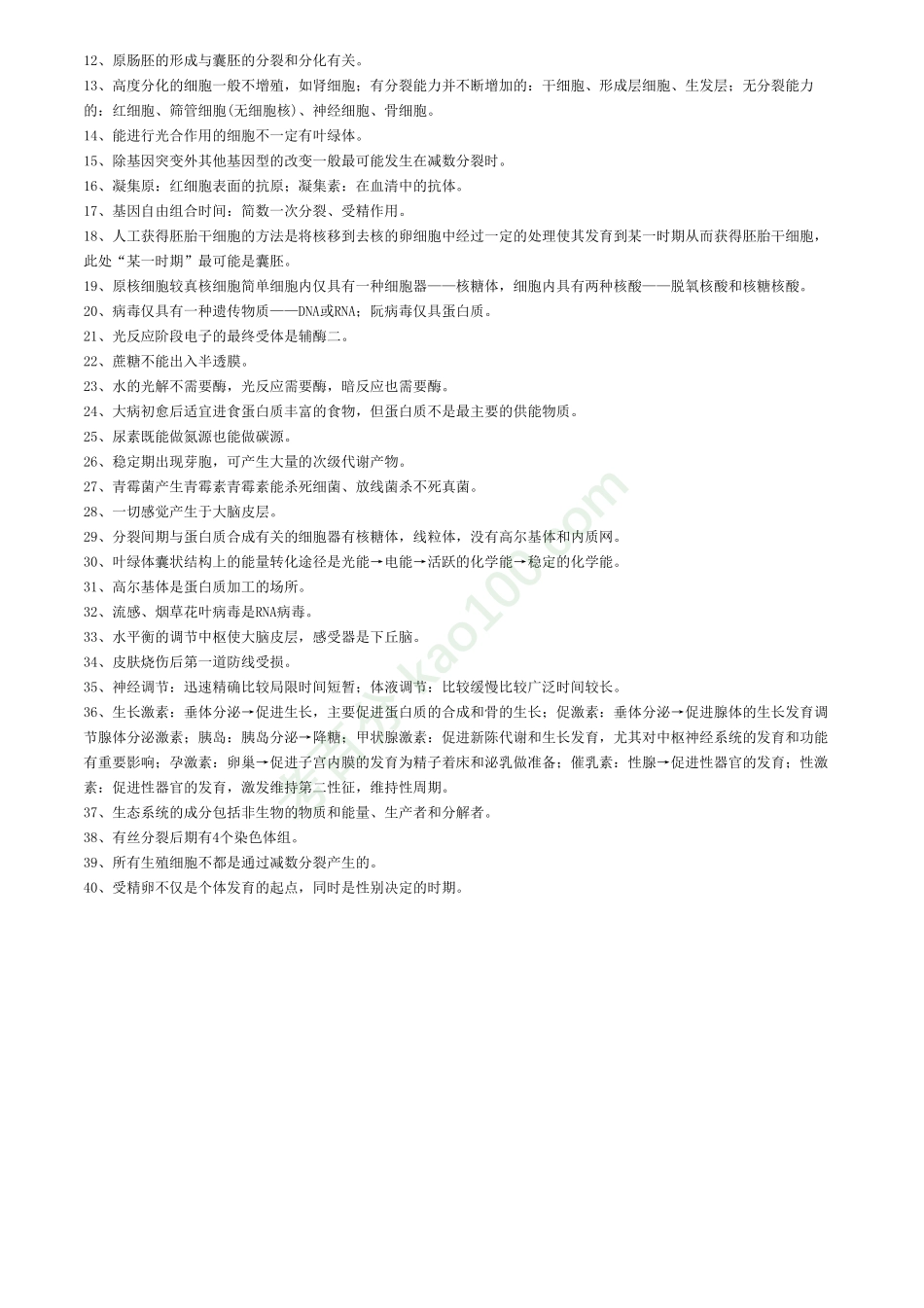 高考理综必备100个知识点【教育盘jiaoyupan.com】.pdf_第3页