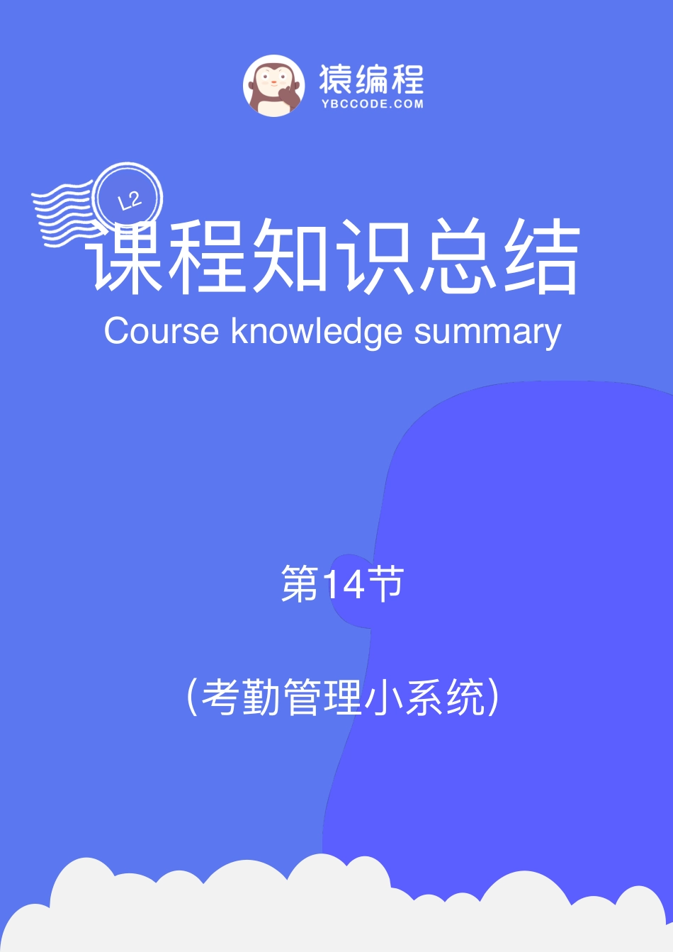 U14知识总结(1).pdf_第1页