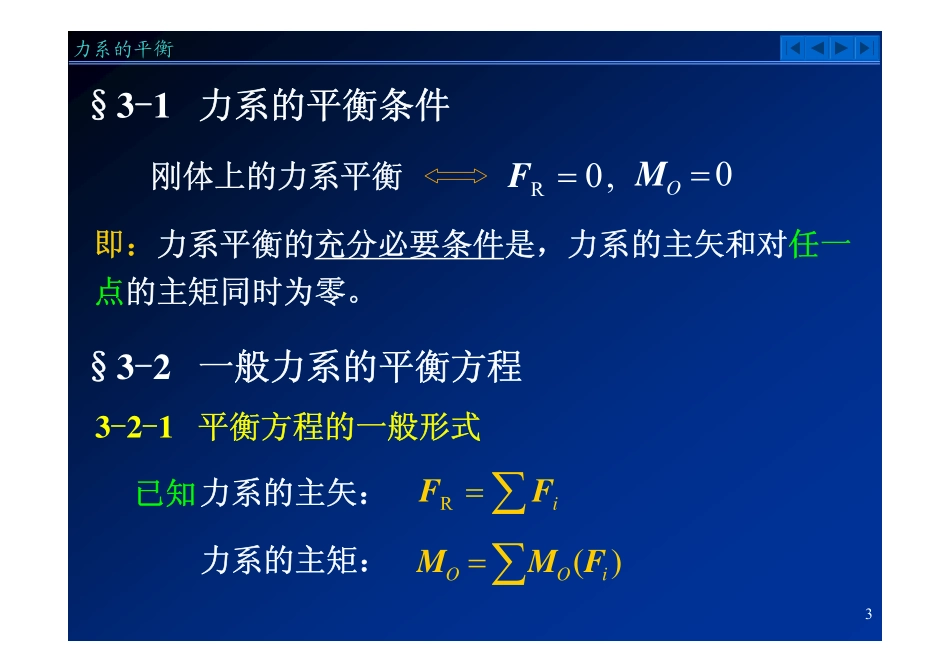 第3章 力系的平衡.pdf_第3页