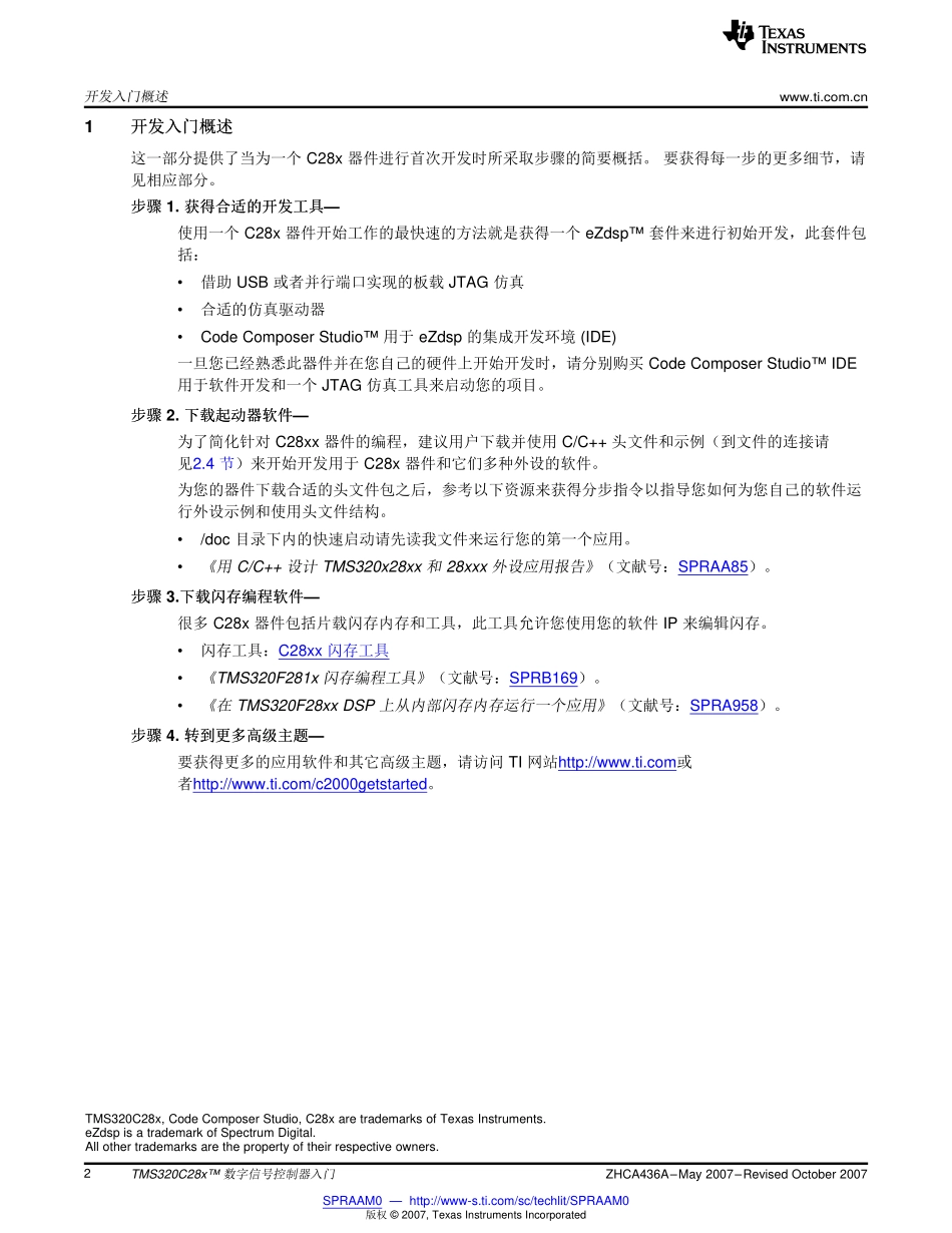 TMS320C28x™ 数字信号控制器入门.pdf_第2页