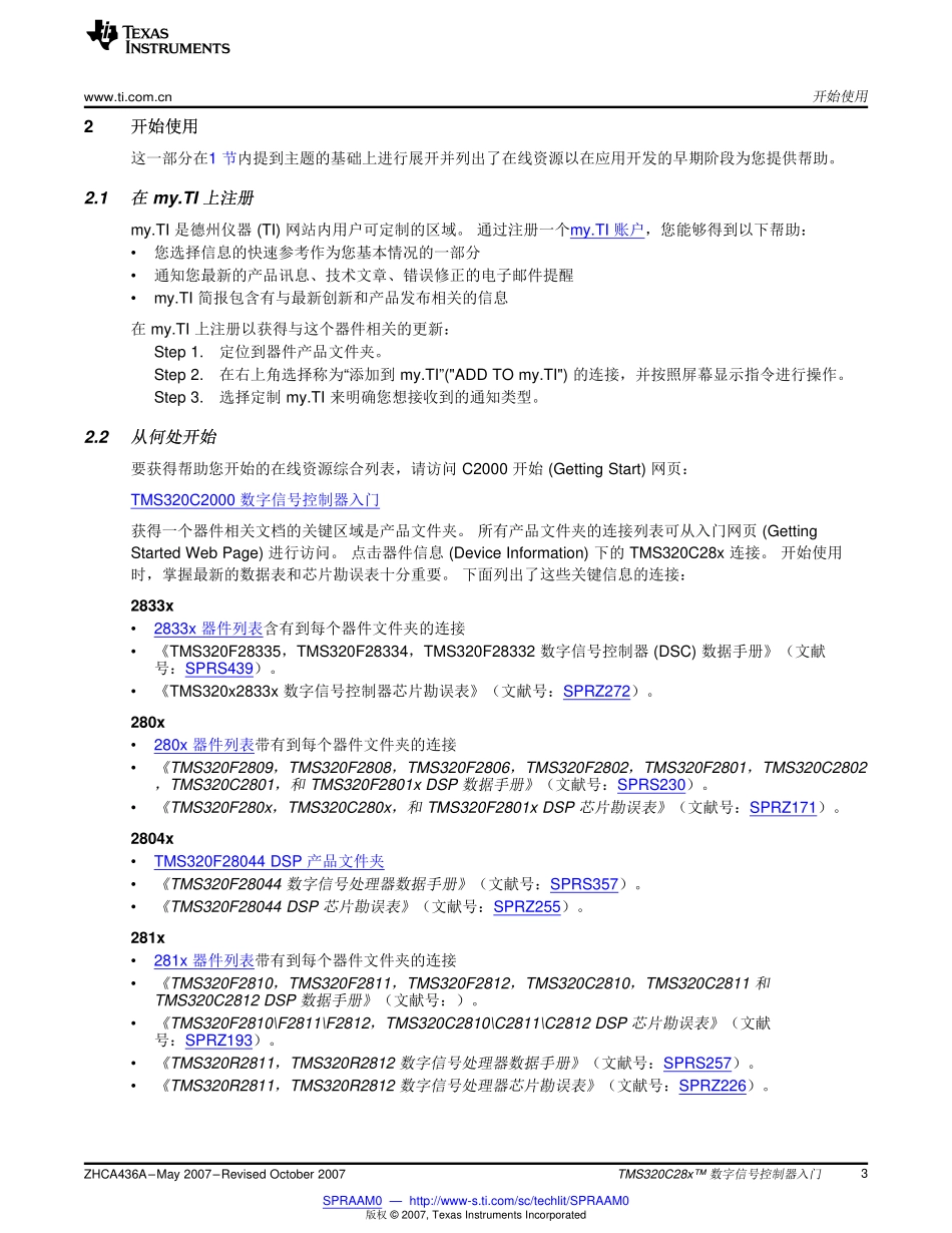 TMS320C28x™ 数字信号控制器入门.pdf_第3页