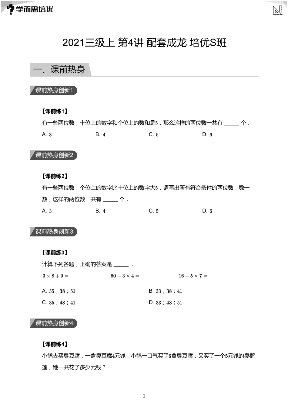 第04讲 配套成龙(学生版).pdf_第1页