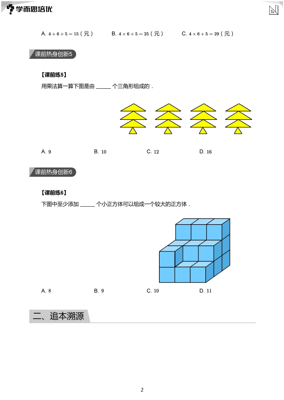 第04讲 配套成龙(学生版).pdf_第2页