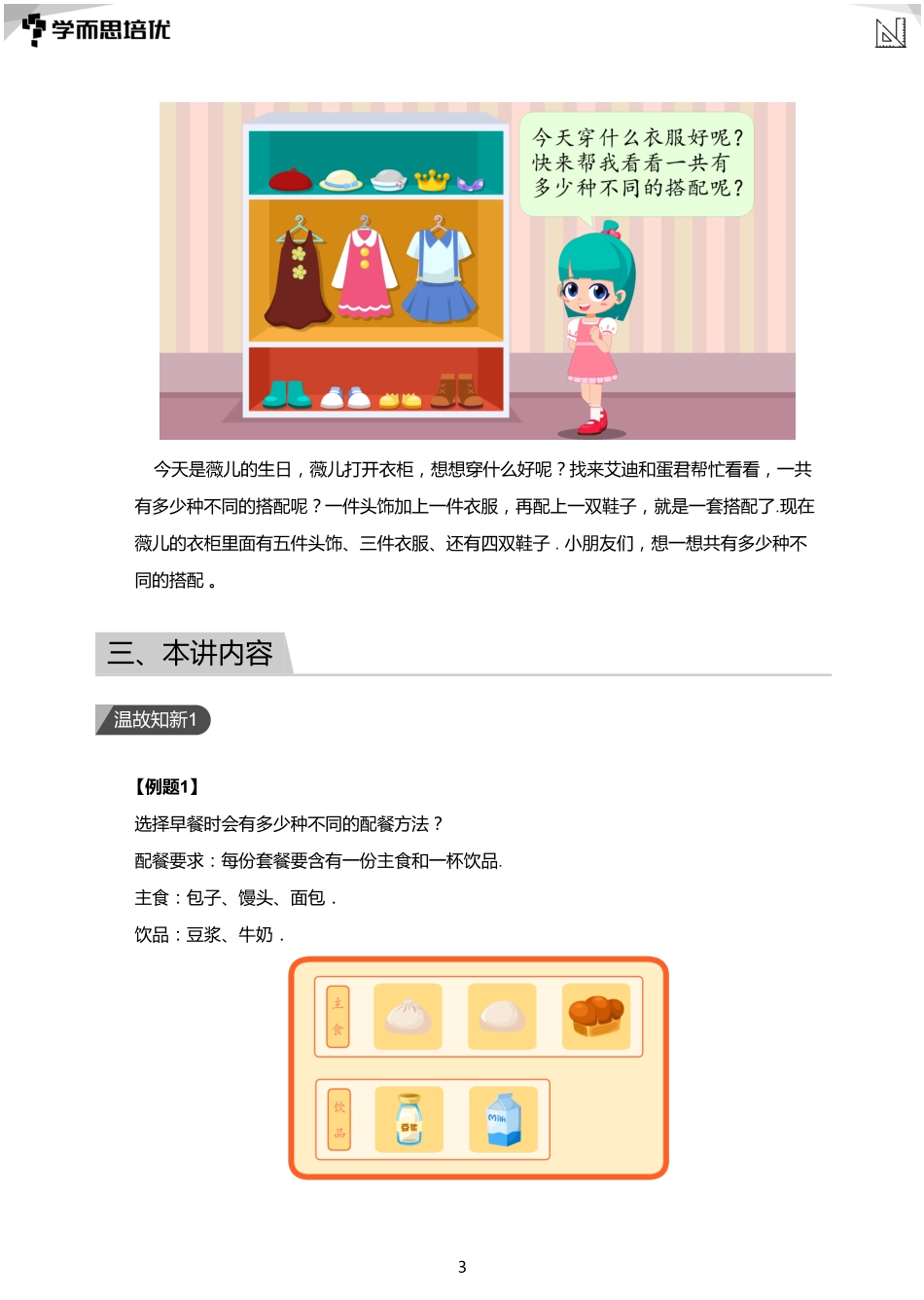 第04讲 配套成龙(学生版).pdf_第3页