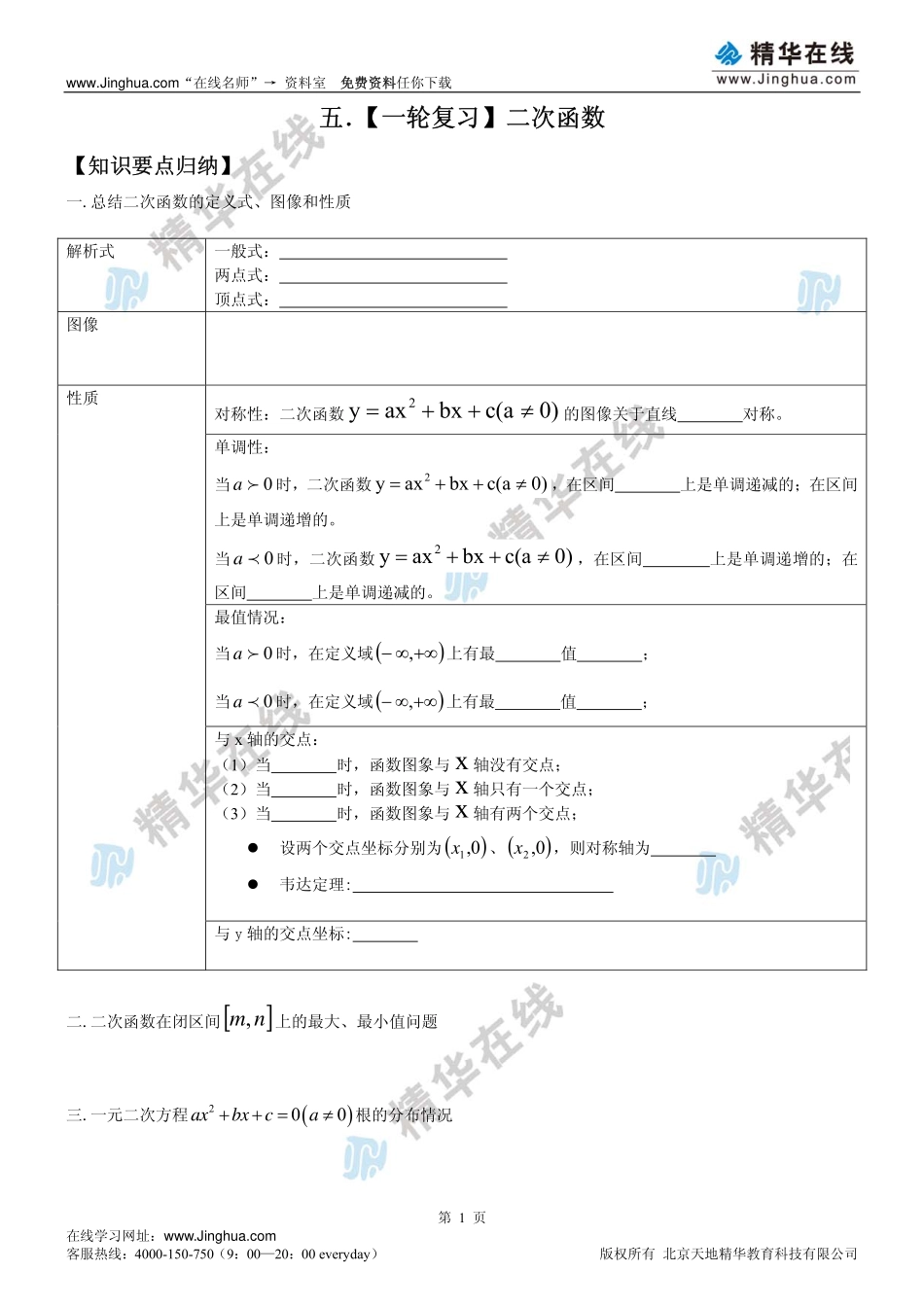 第5讲 【一轮复习】二次函数.pdf_第2页