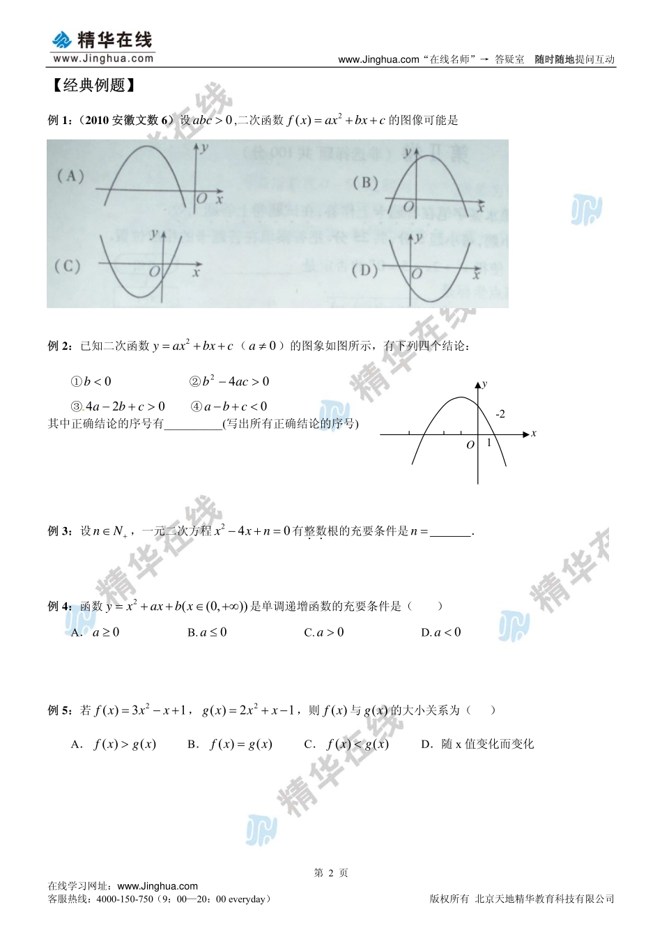 第5讲 【一轮复习】二次函数.pdf_第3页