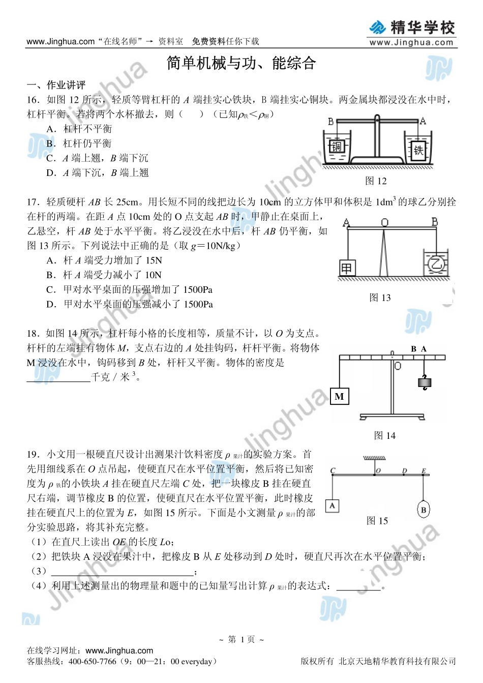 第5讲+简单机械与功、能综合.pdf_第2页