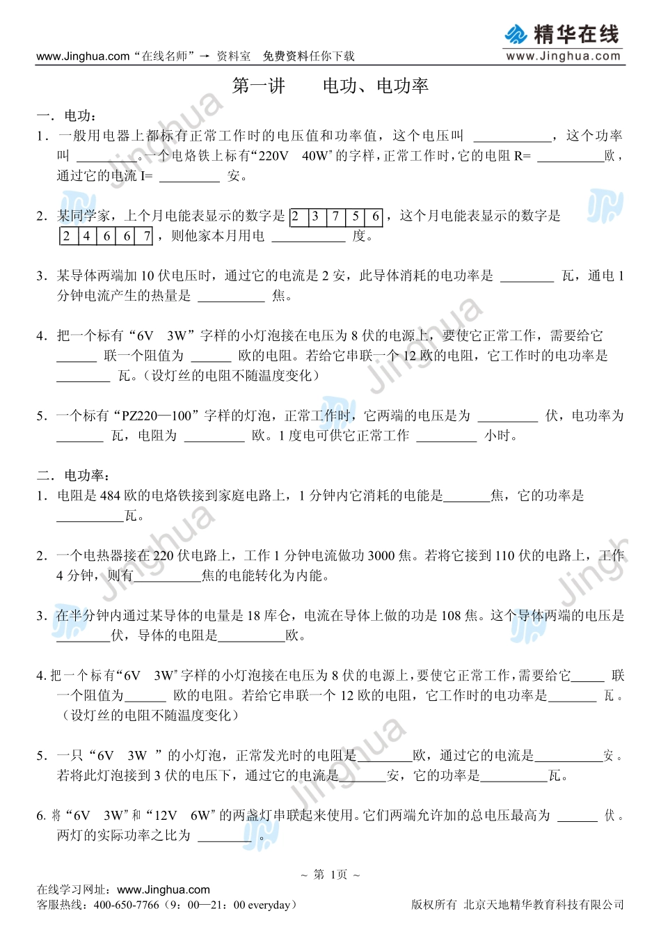 第1讲 电功、电功率（一）.pdf_第2页