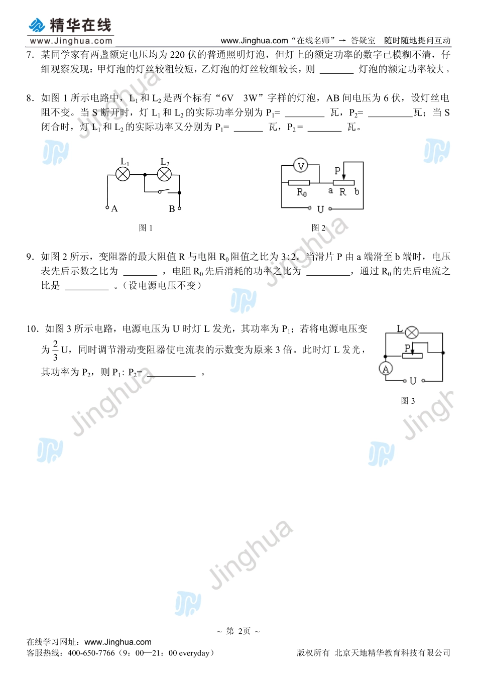 第1讲 电功、电功率（一）.pdf_第3页
