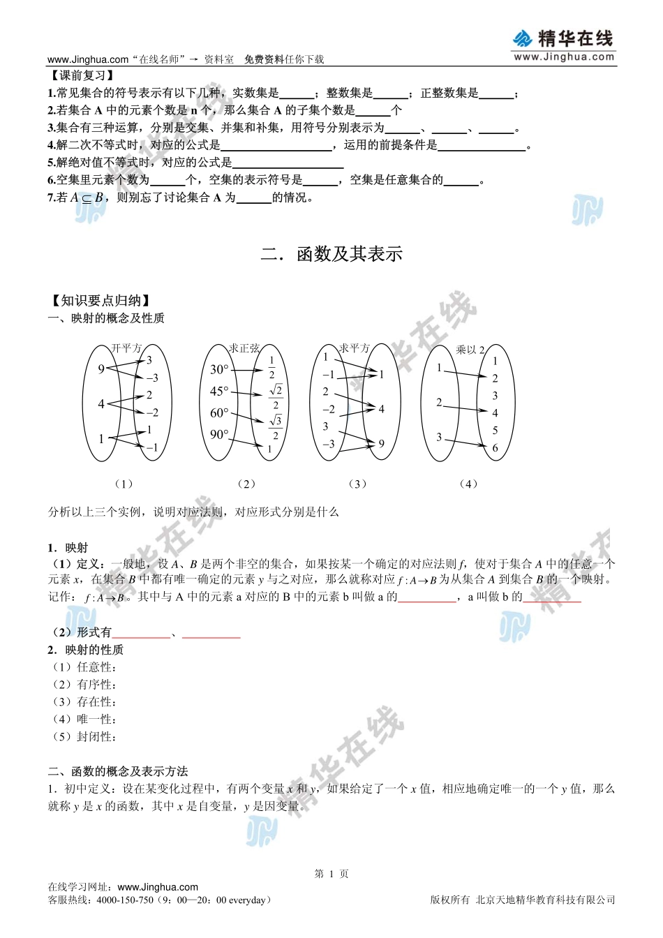 第2讲 函数及其表示(1).pdf_第2页