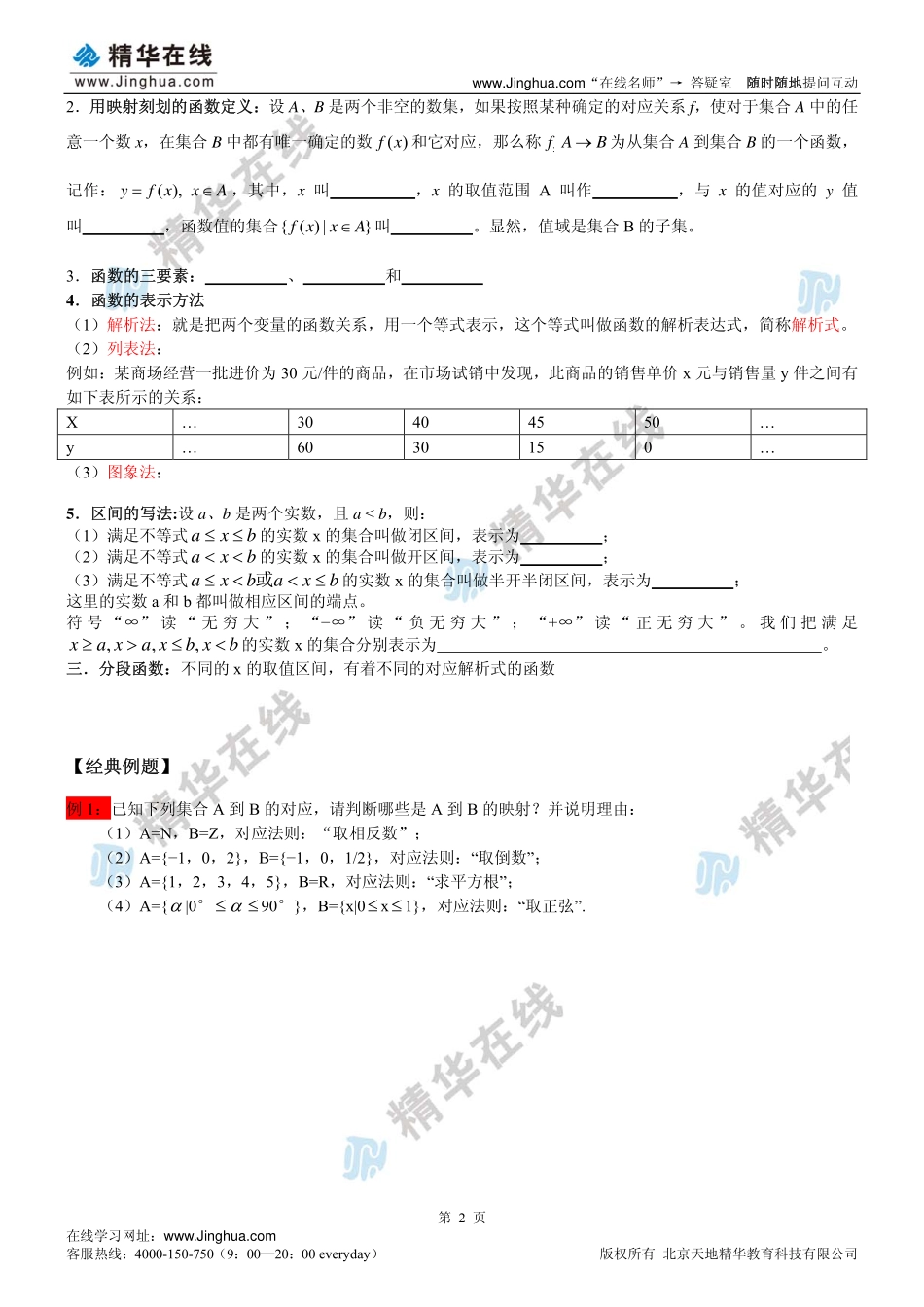 第2讲 函数及其表示(1).pdf_第3页
