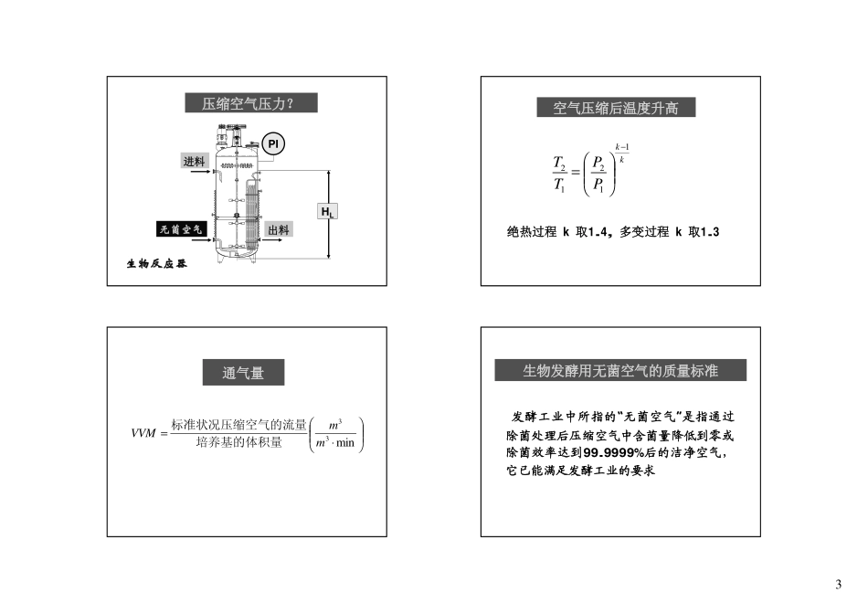 第2章无菌空气的制备2014-0.pdf_第3页