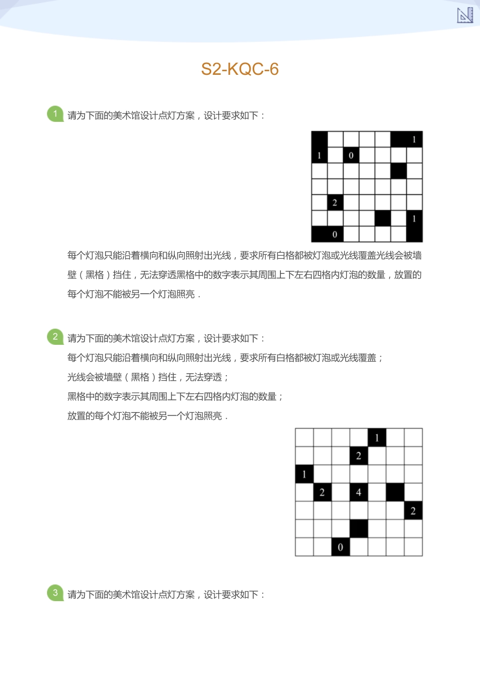 S2-KQC-6_(学生版).pdf_第1页