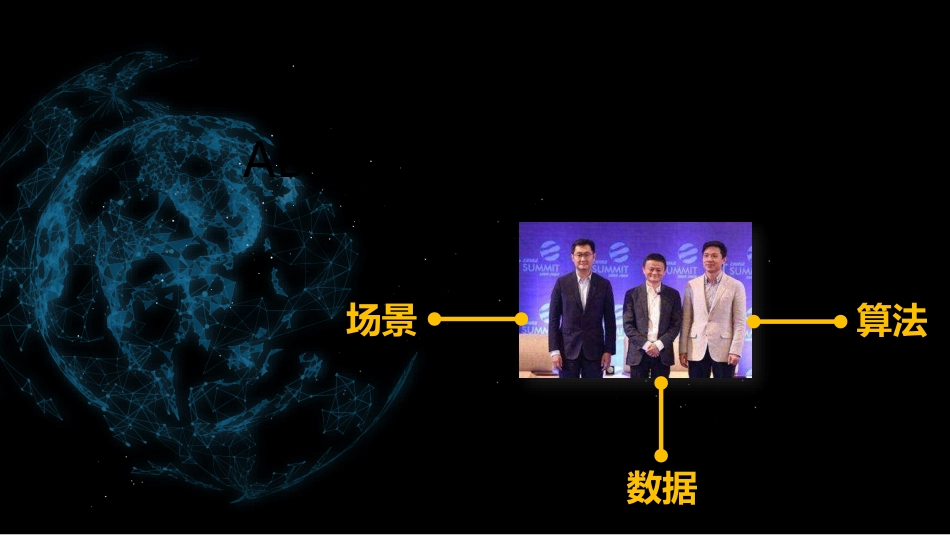 SAP HANA大数据平台助力企业创新数字化转型案例分享.pdf_第3页