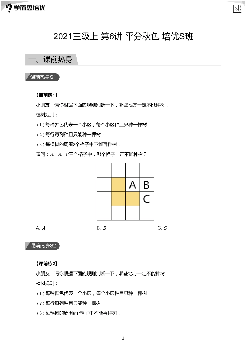 第06讲 平分秋色培优S班(学生版).pdf_第1页