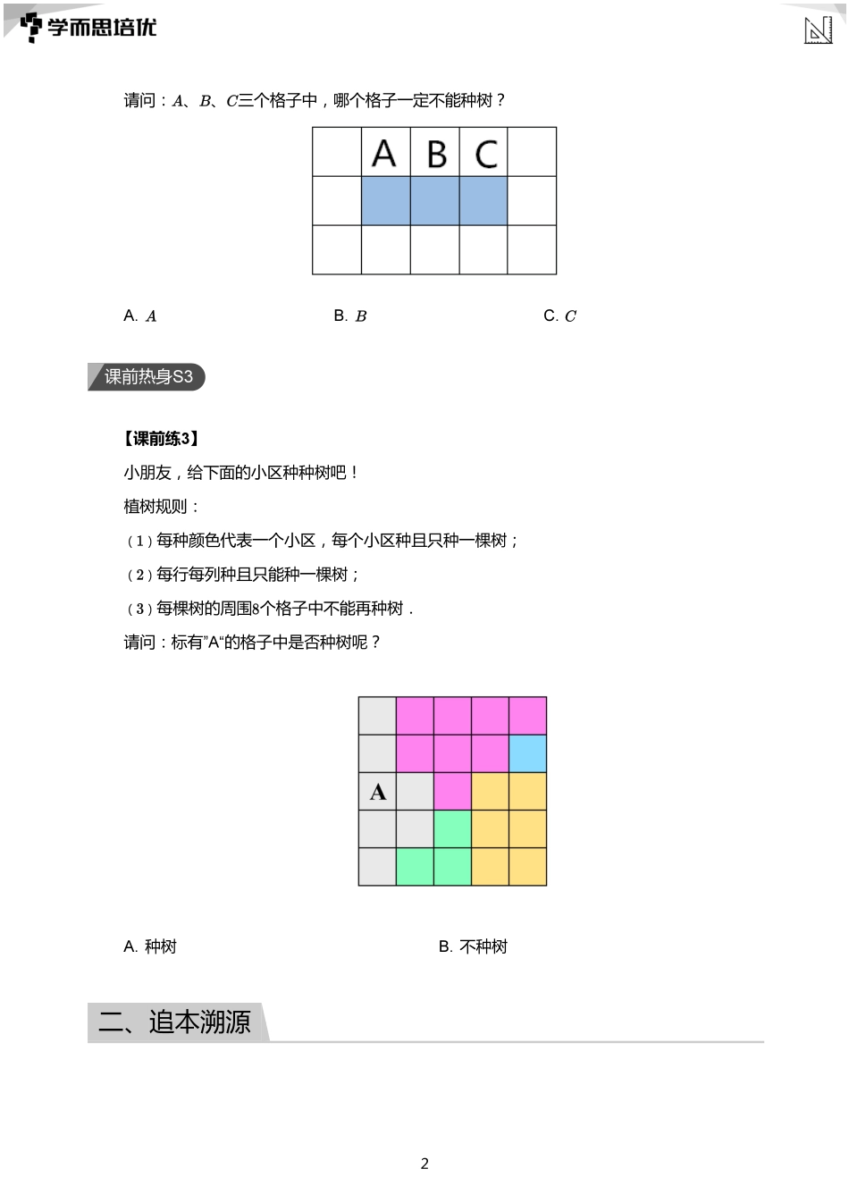 第06讲 平分秋色培优S班(学生版).pdf_第2页