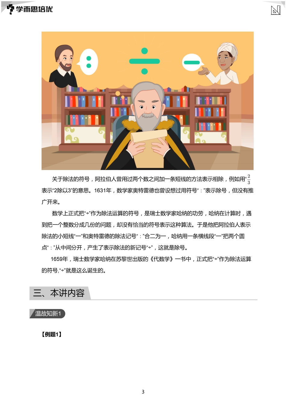 第06讲 平分秋色培优S班(学生版).pdf_第3页