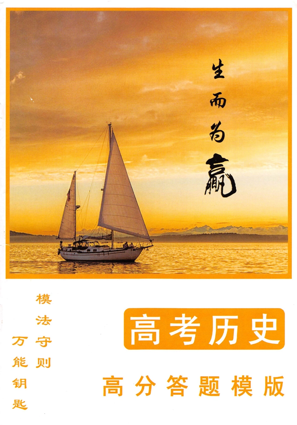 高考历史高分答题模板【教育盘jiaoyupan.com】.pdf_第1页