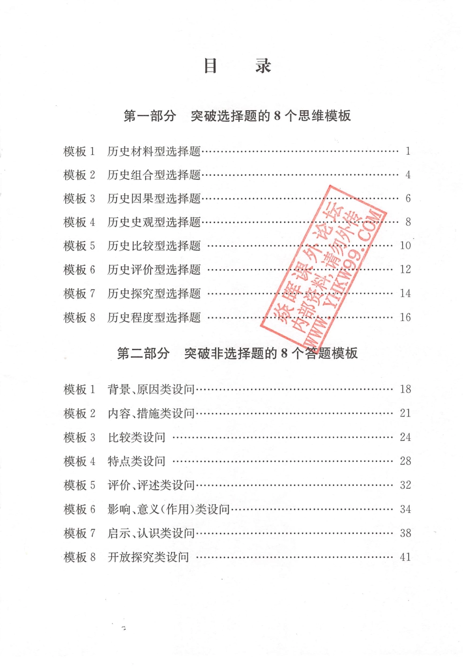 高考历史高分答题模板【教育盘jiaoyupan.com】.pdf_第2页