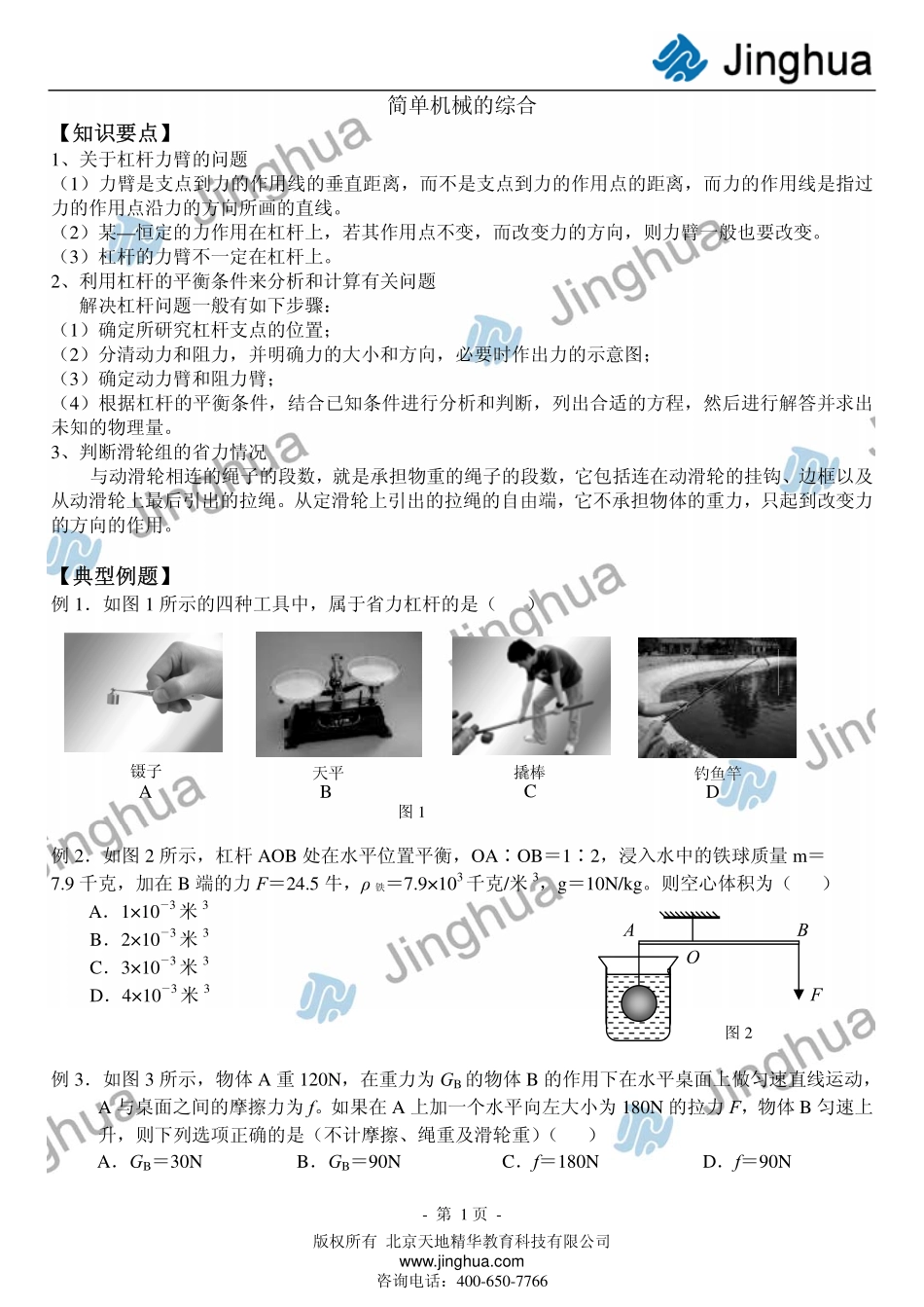 第8讲 简单机械的综合.pdf_第2页