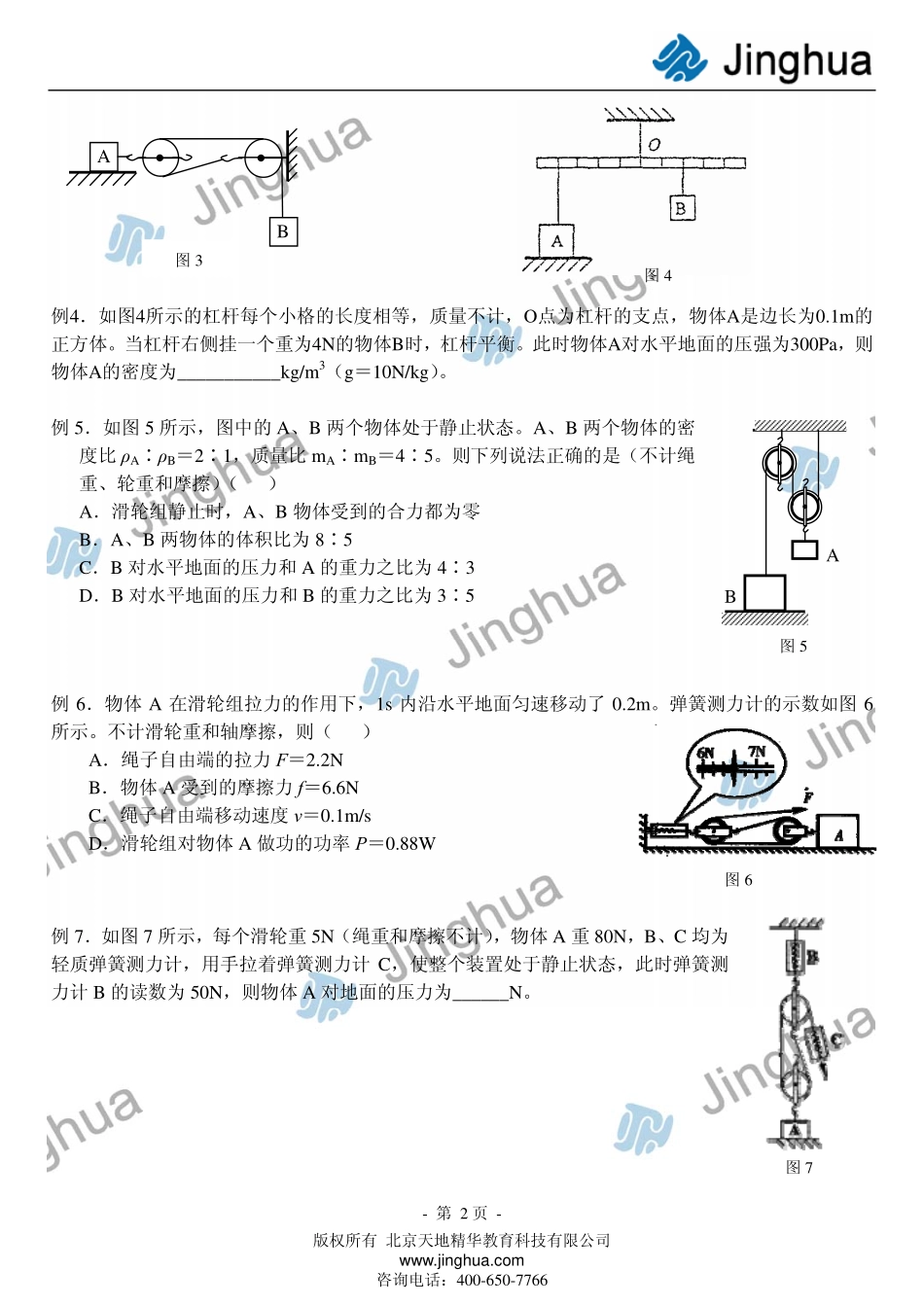 第8讲 简单机械的综合.pdf_第3页