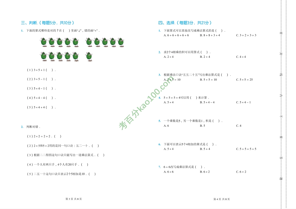 第4单元_表内乘法（一）单元测试（人教版）_(1)【www.ximiyu.com】.pdf_第2页