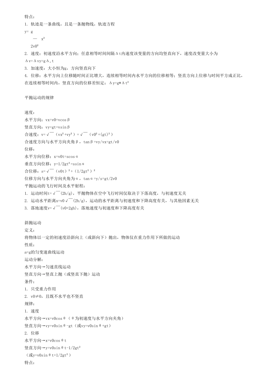 高考物理必备之曲线运动【 教育盘jiaoyupan.com】.pdf_第2页