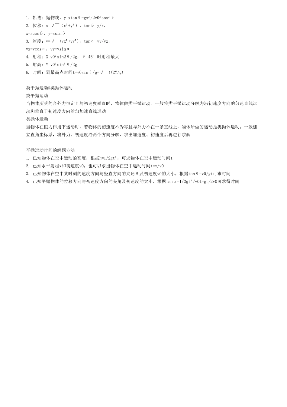高考物理必备之曲线运动【 教育盘jiaoyupan.com】.pdf_第3页
