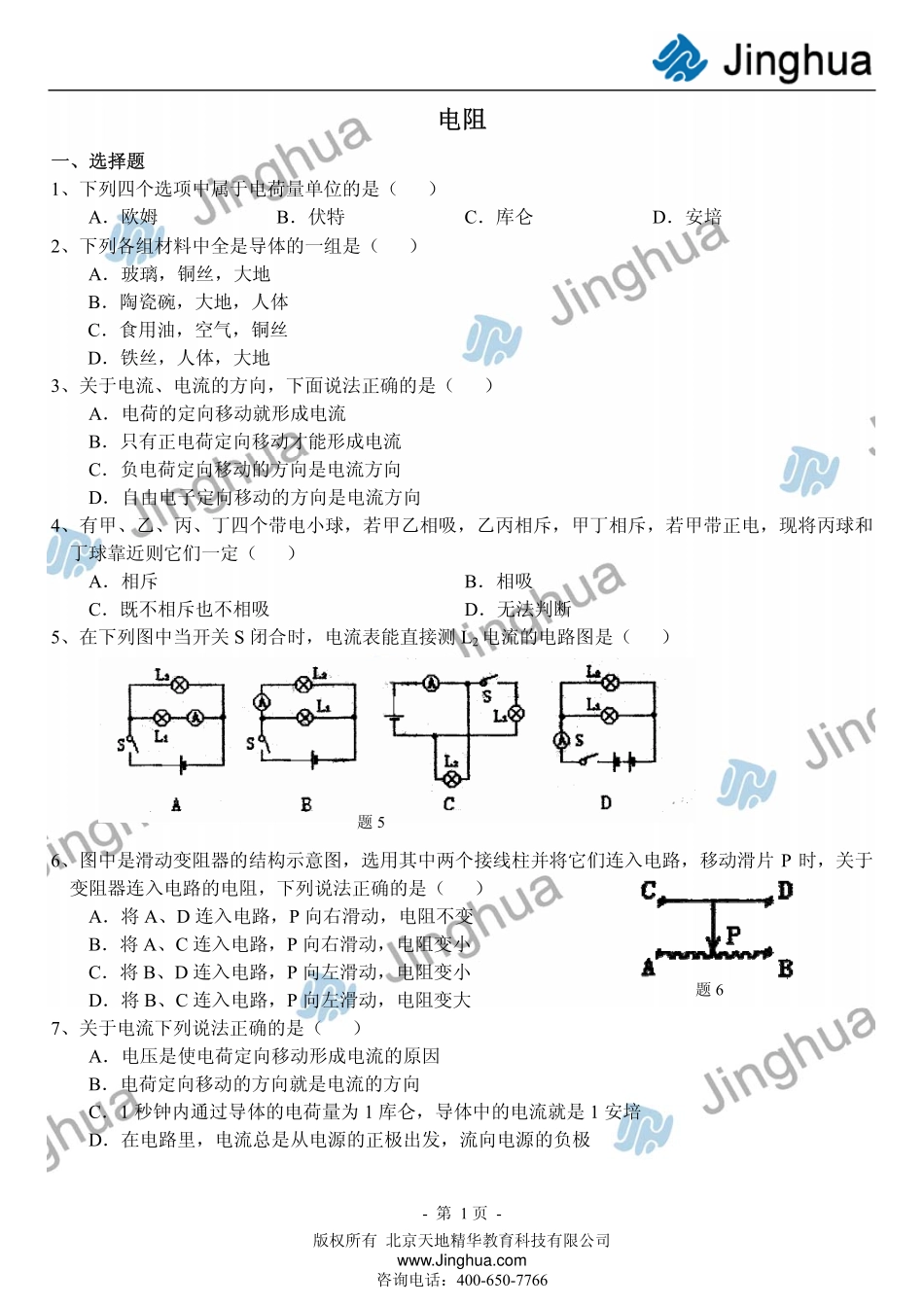 第4讲 电阻.pdf_第2页