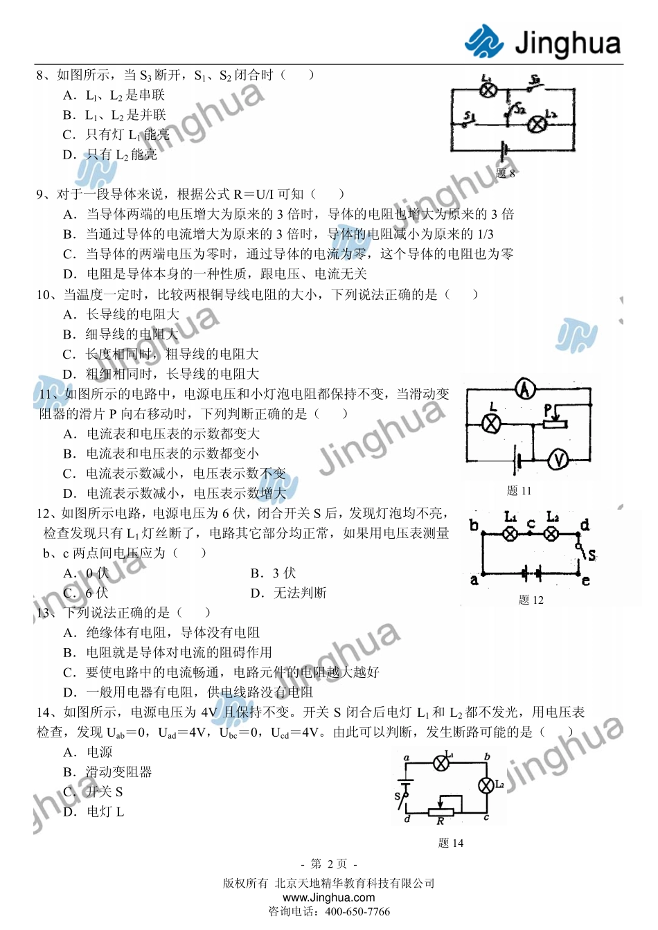 第4讲 电阻.pdf_第3页